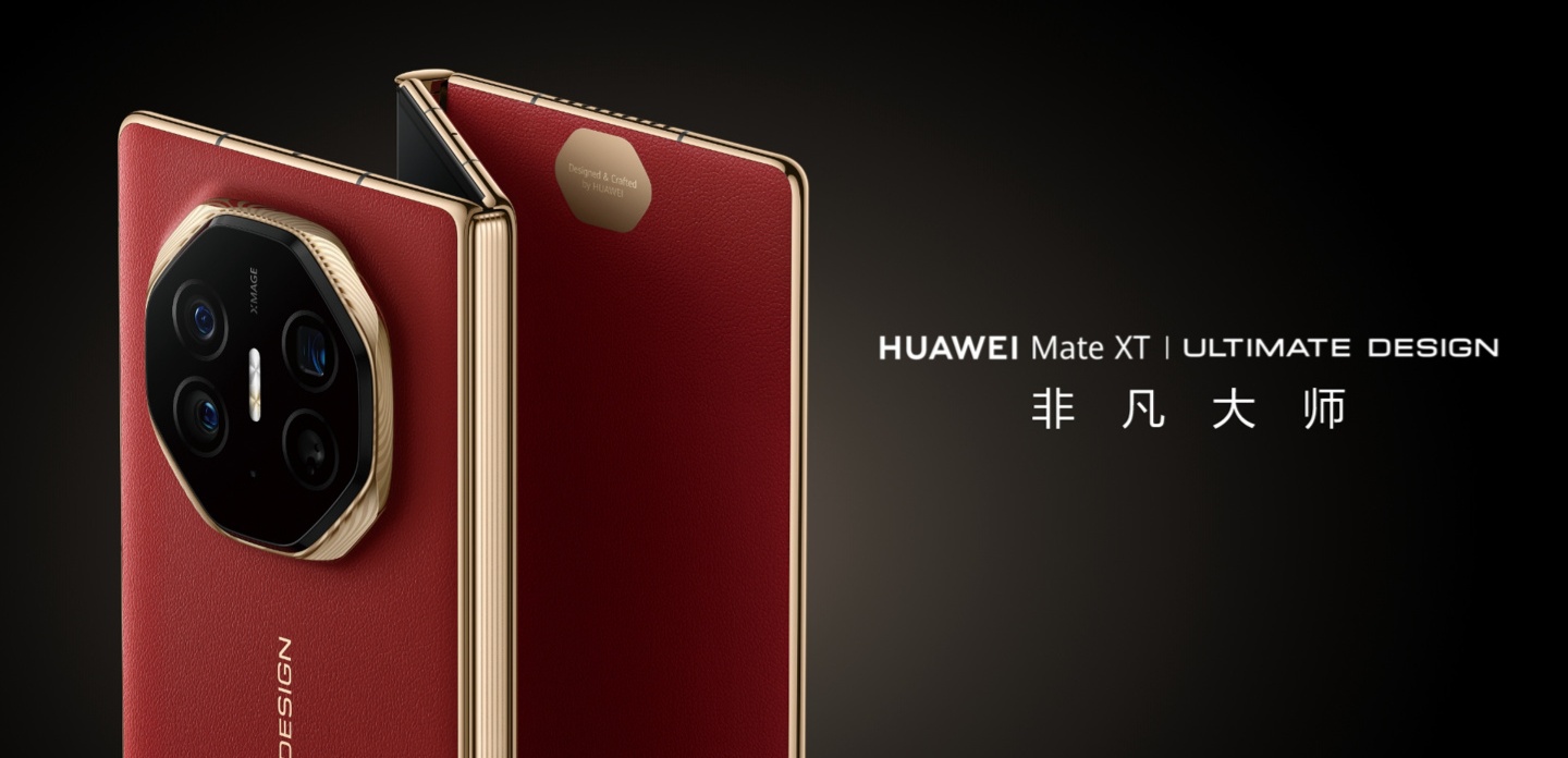 網上投注:华为 Mate XT 三折叠手机搭载星闪连接技术,屏幕支持 90Hz 高刷