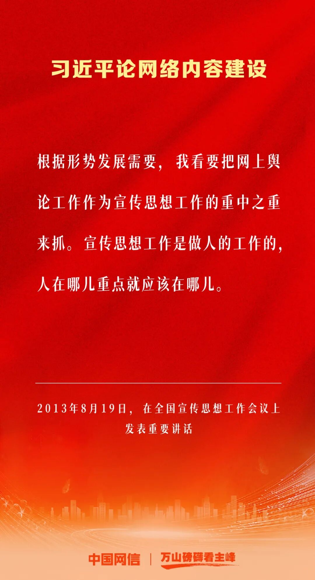 體育博彩：万山磅礴看主峰｜习近平论网络内容建设