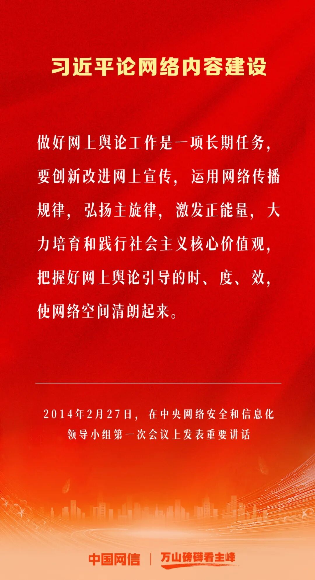 體育博彩：万山磅礴看主峰｜习近平论网络内容建设