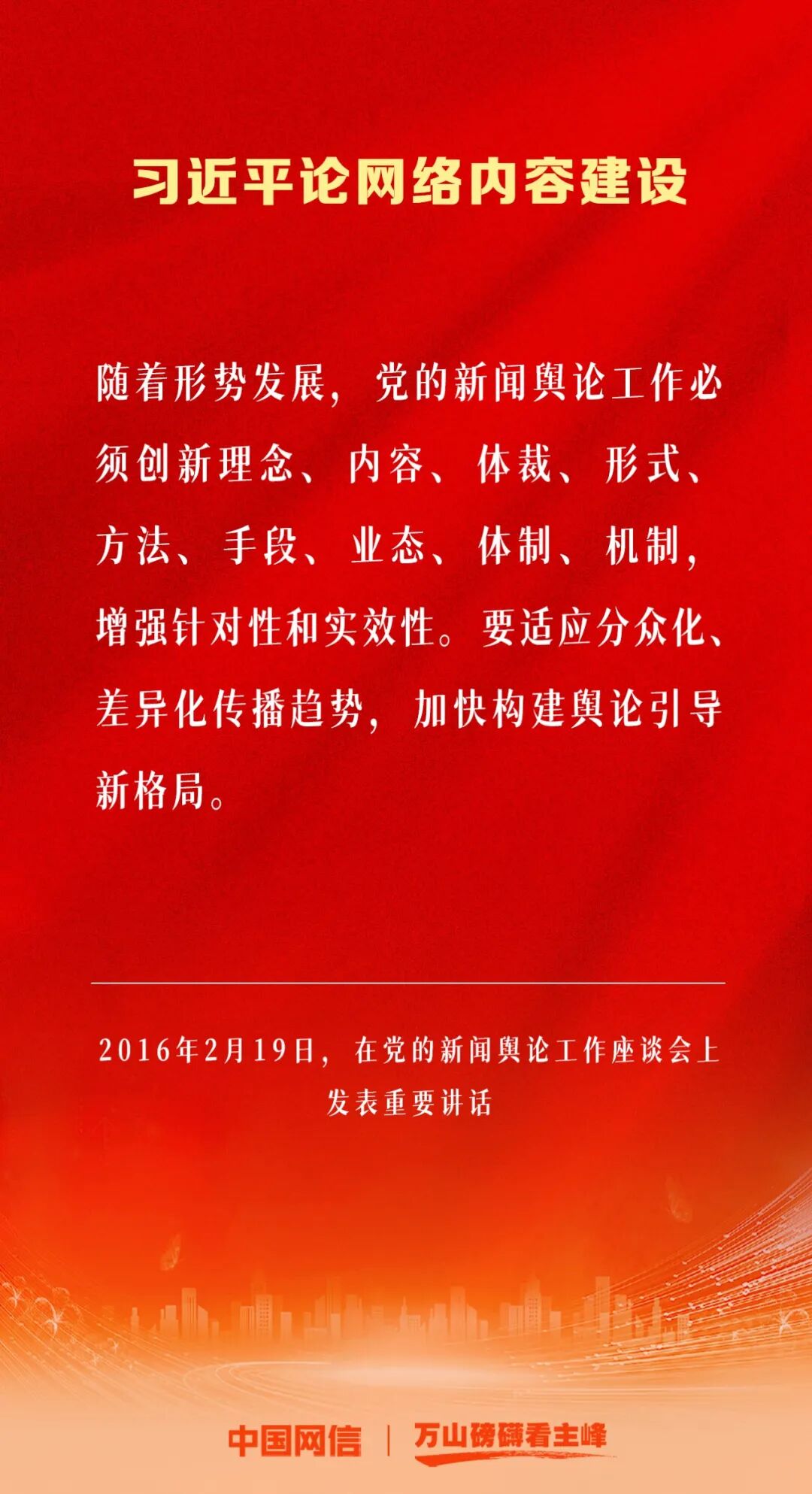 體育博彩：万山磅礴看主峰｜习近平论网络内容建设