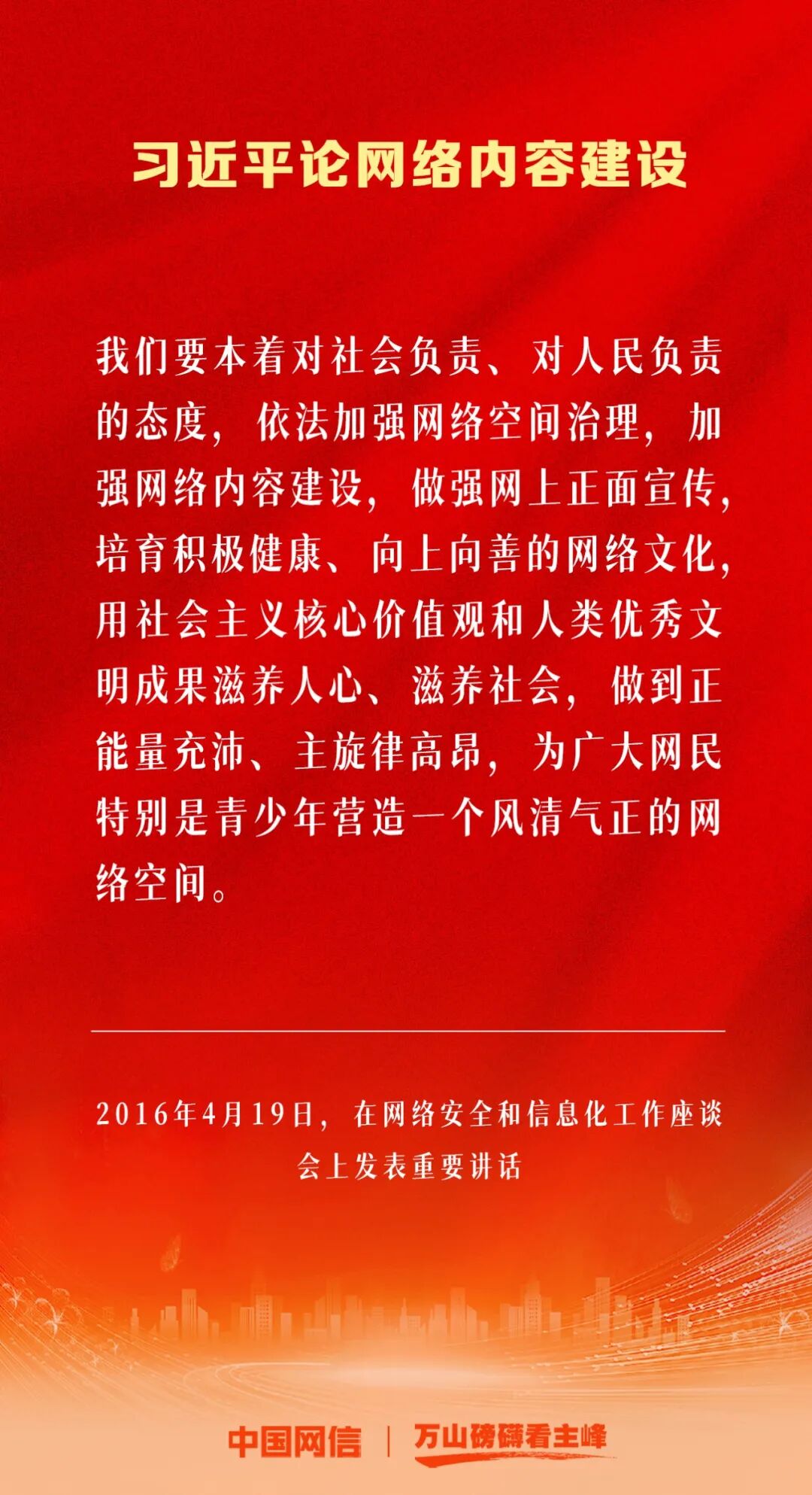 體育博彩：万山磅礴看主峰｜习近平论网络内容建设