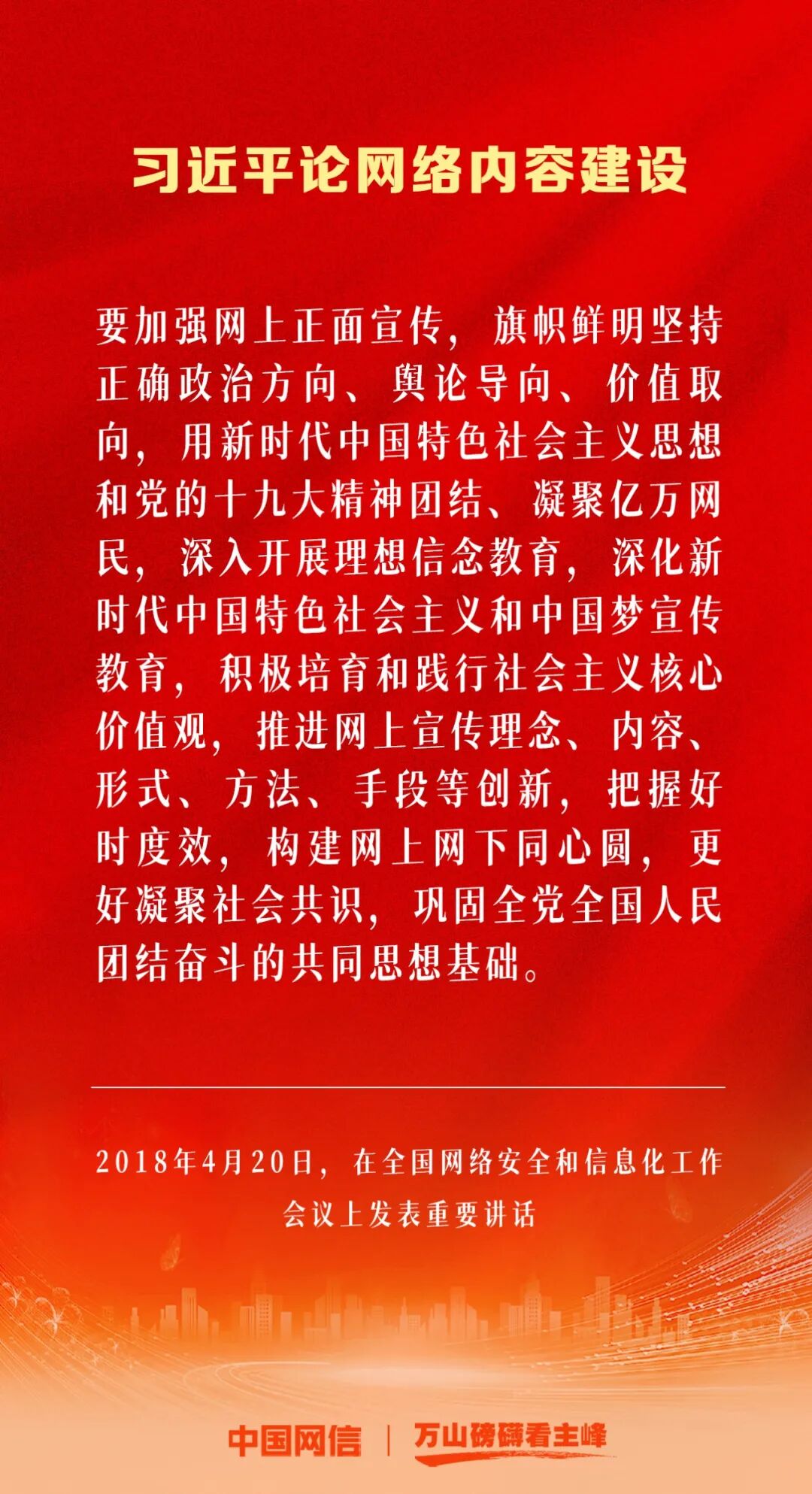體育博彩：万山磅礴看主峰｜习近平论网络内容建设