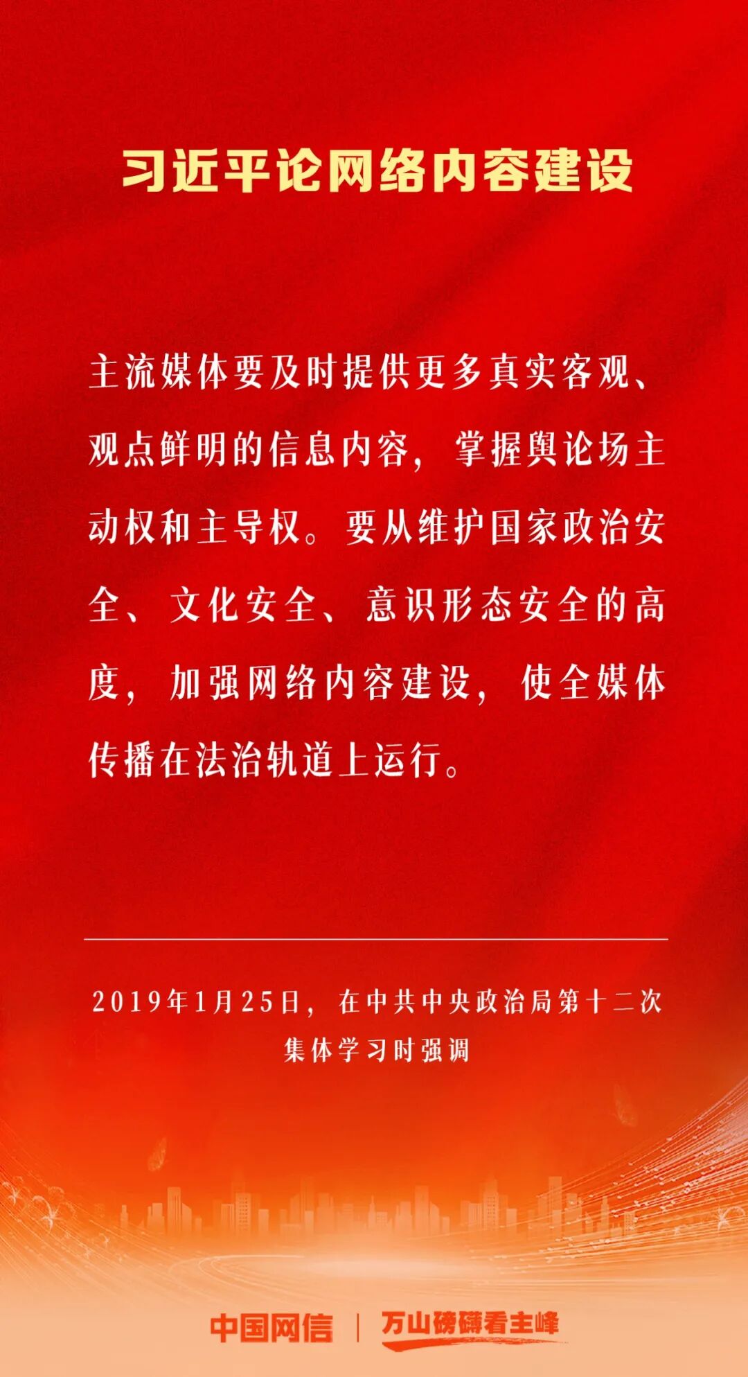 體育博彩：万山磅礴看主峰｜习近平论网络内容建设