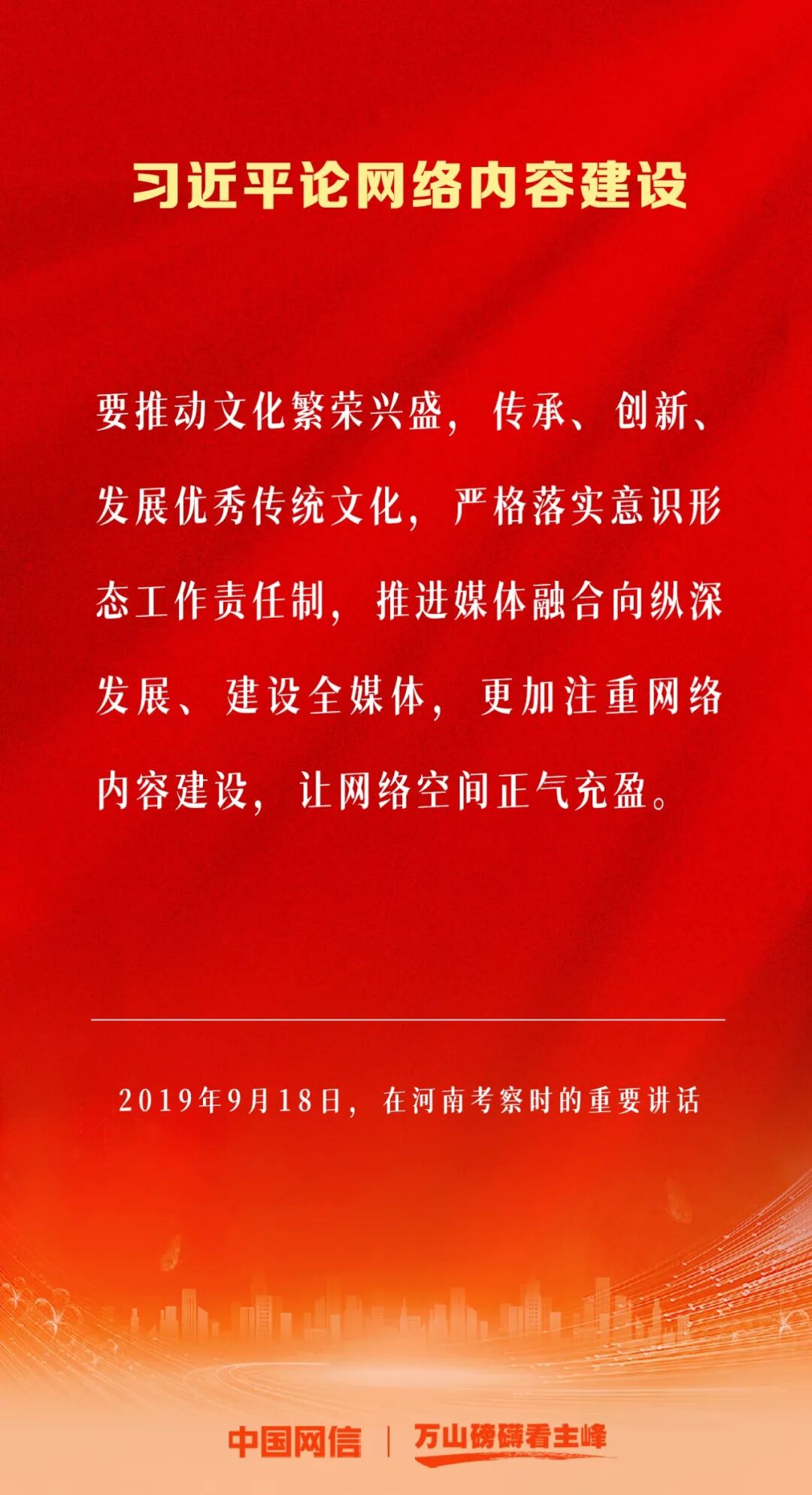 體育博彩：万山磅礴看主峰｜习近平论网络内容建设