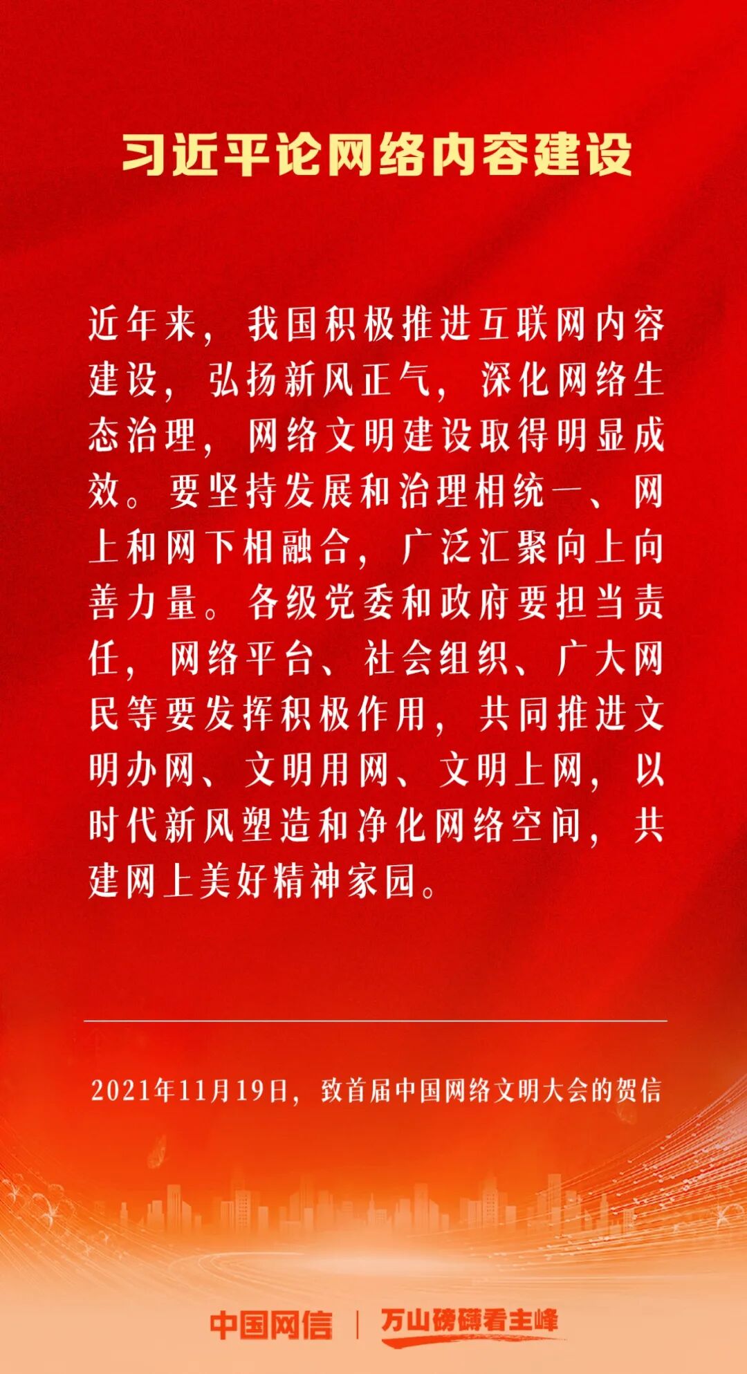 體育博彩：万山磅礴看主峰｜习近平论网络内容建设