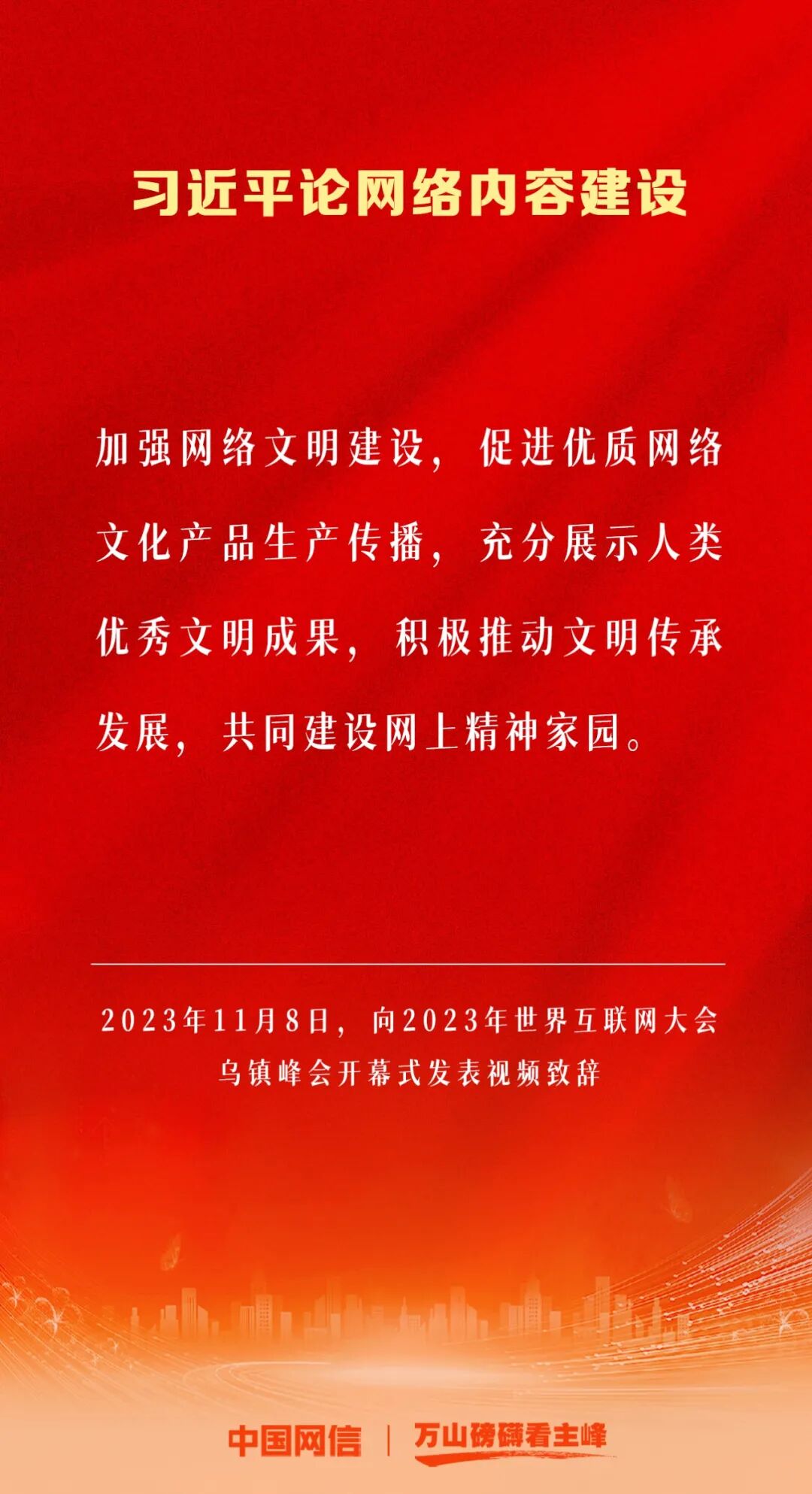 體育博彩：万山磅礴看主峰｜习近平论网络内容建设