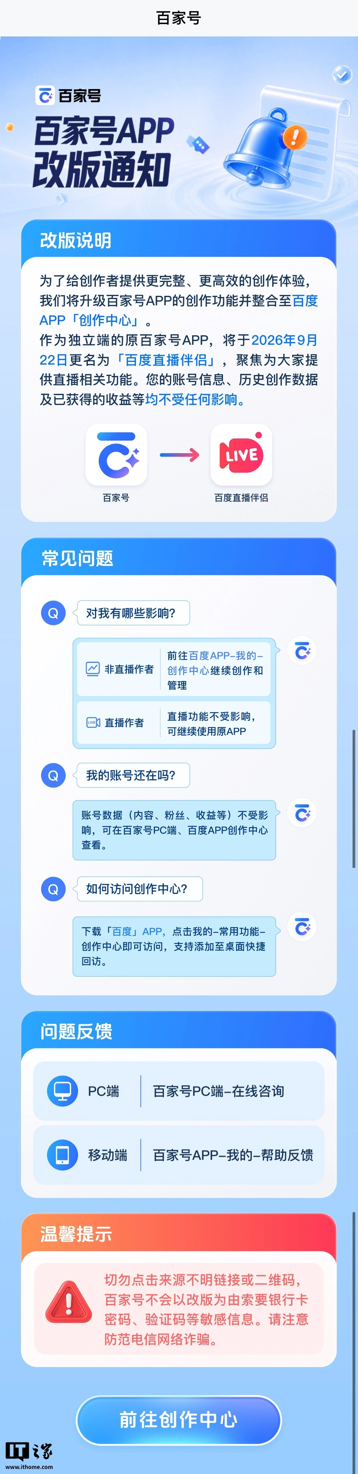 現金網：百度旗下百家号 App 将于 9 月 22 日更名为“百度直播伴侣”
