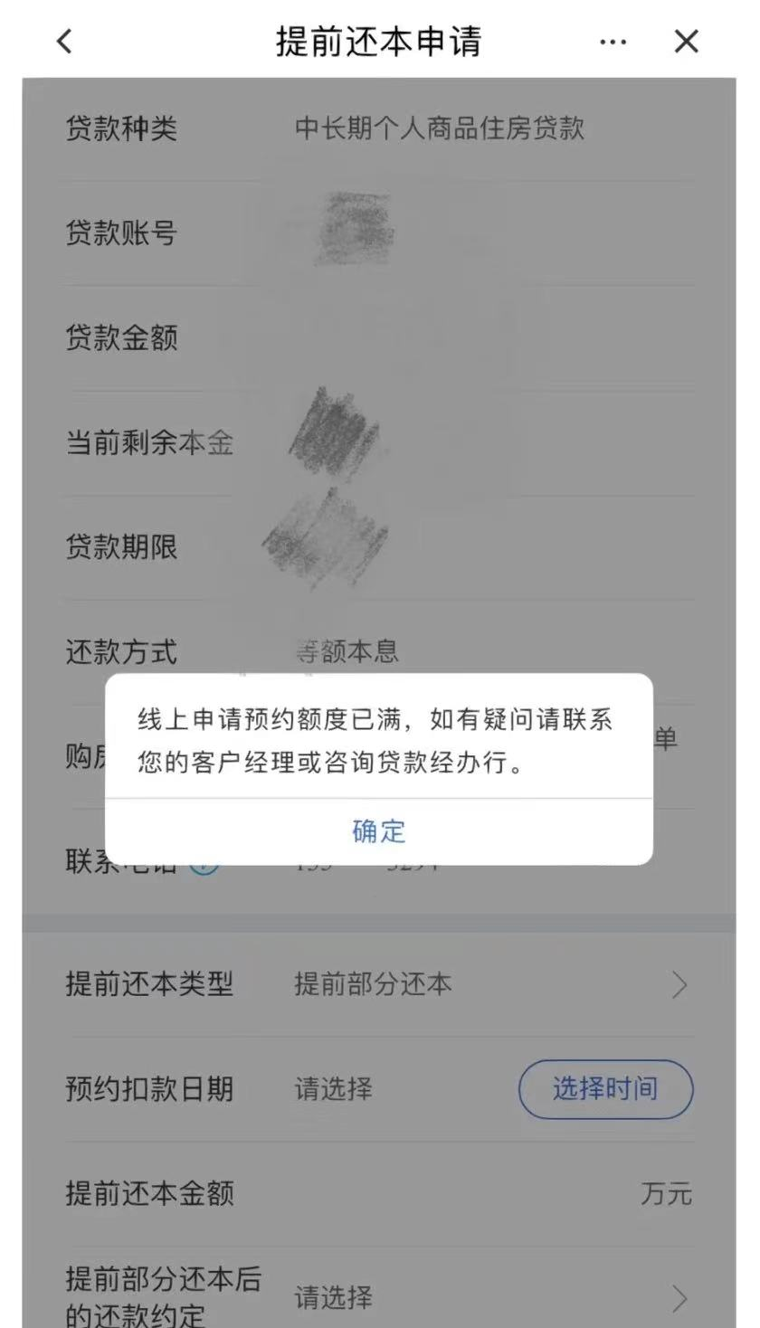 比春运抢票还难?实探:提前还房贷排长队,借款人需注意这几点