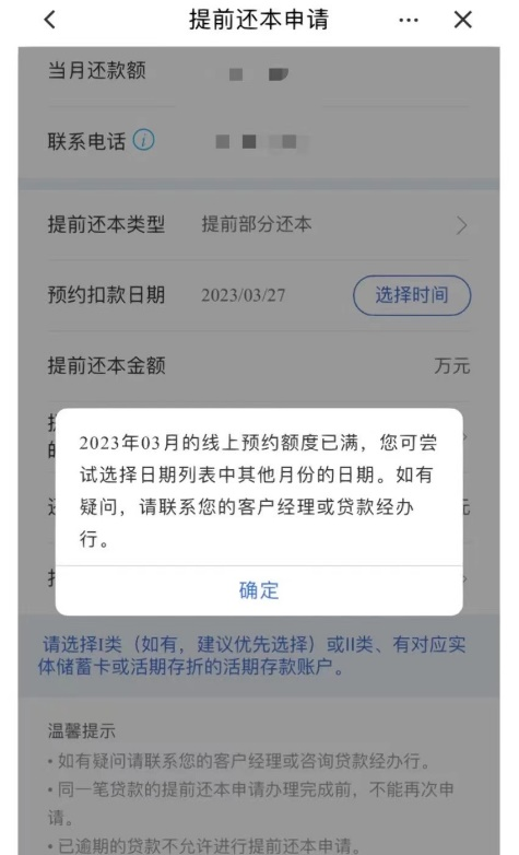 比春运抢票还难?实探:提前还房贷排长队,借款人需注意这几点