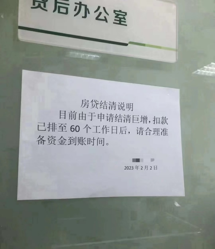 比春运抢票还难?实探:提前还房贷排长队,借款人需注意这几点
