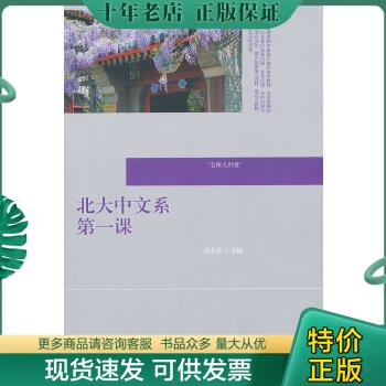 {老虎機}(北大中文系教授名录)